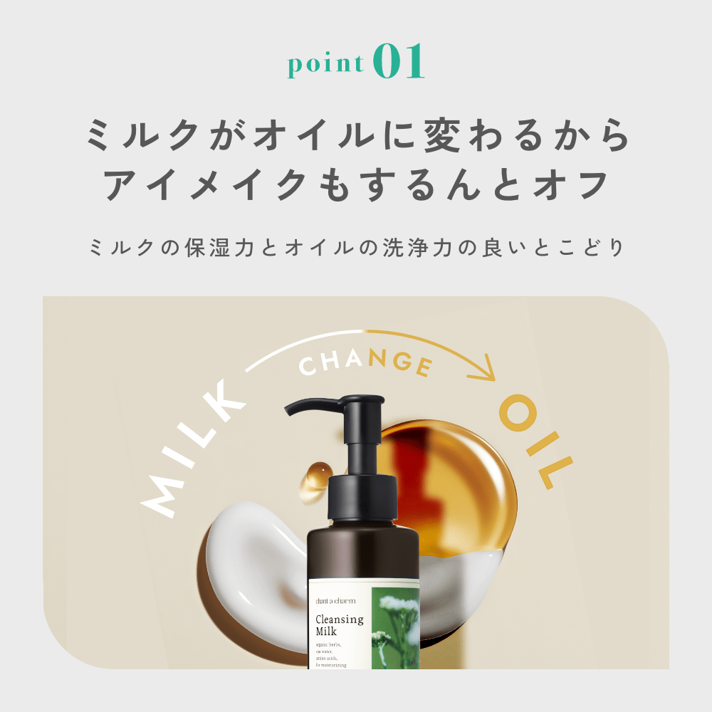 チャントアチャーム クレンジングミルクa: chantacharm|ネイチャーズ