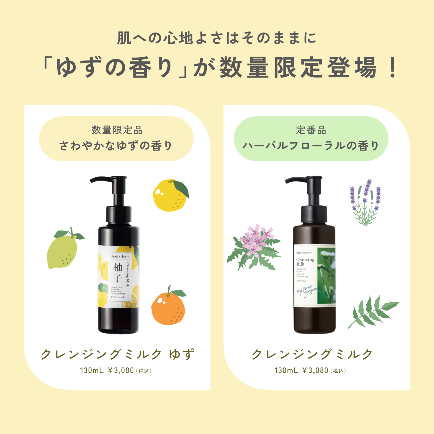 完売】チャントアチャーム クレンジングミルク ゆず: chantacharm