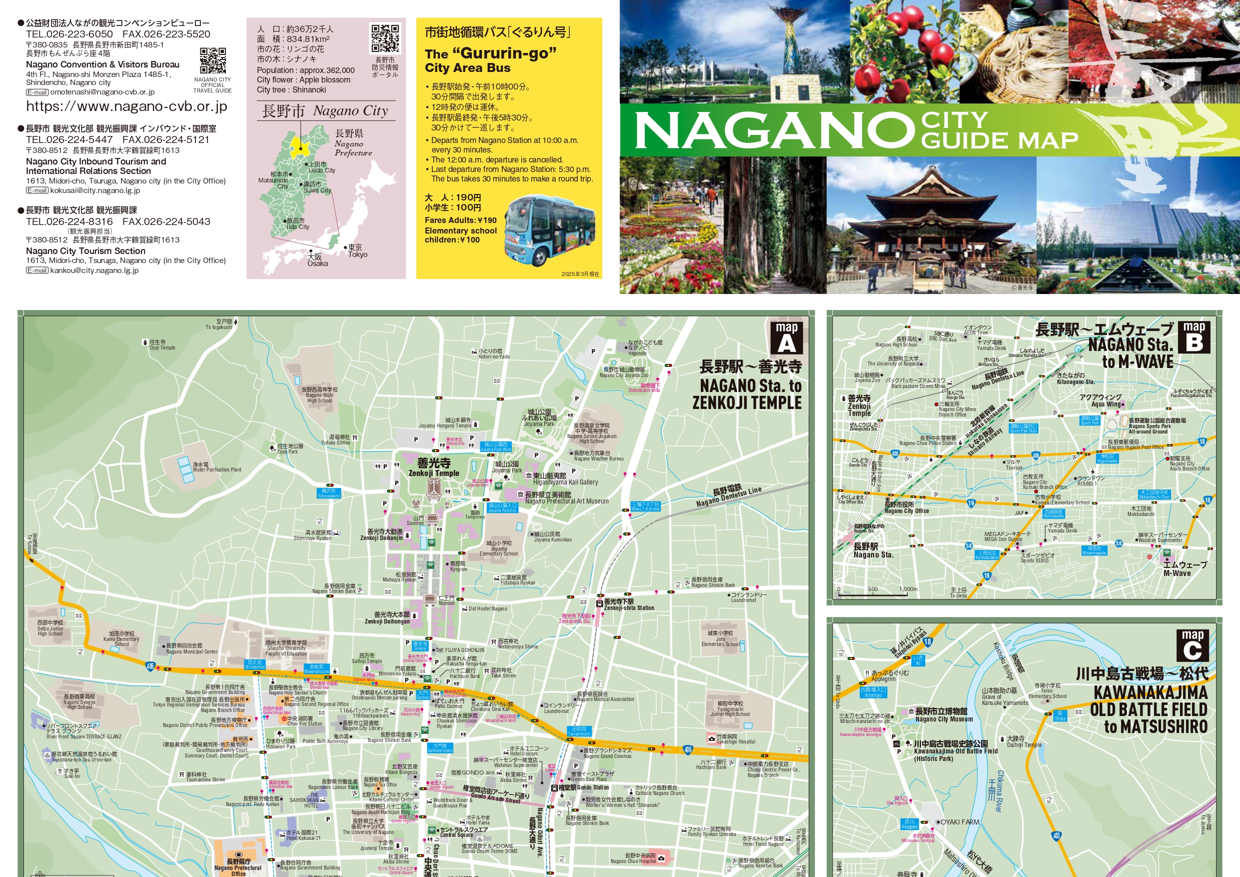 パンフレット請求 | ながの観光net