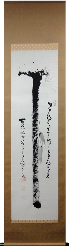 鄧州全忠 (南天棒) 棒画賛/Web書画ミュージアム