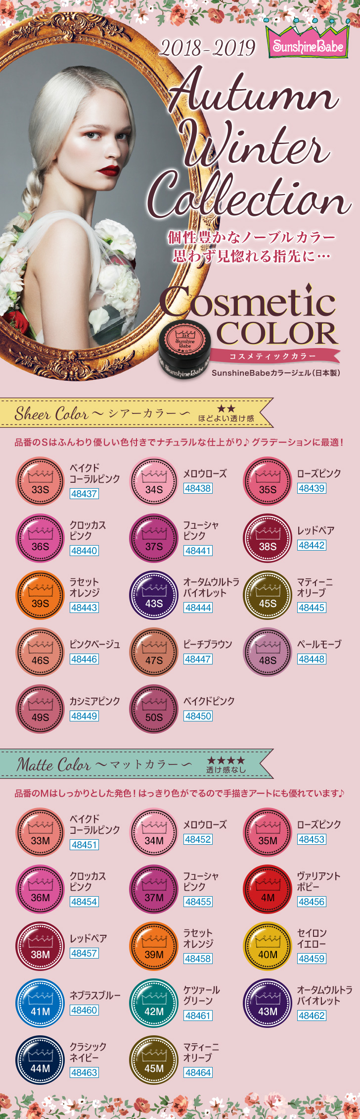 サンシャインベビー A/Wコレクション | プロ向けネイル用品卸のネイル