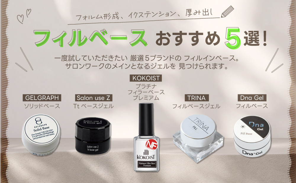 フィルベース お試しサイズ5種セット！～メイン使いのベースを見つけ
