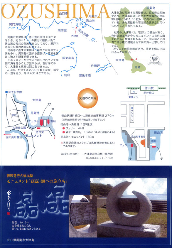 藤沢秀行-モニュメント | 株式会社中野グラニット