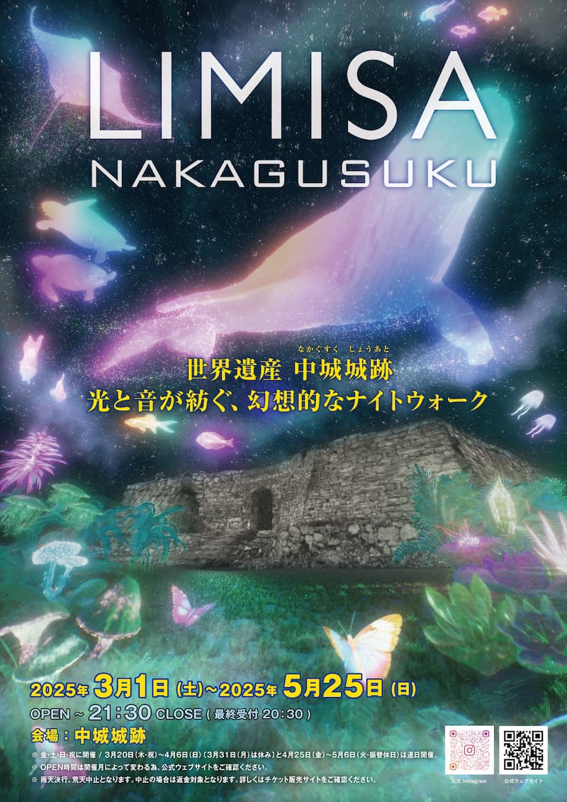 LIMISA NAKAGUSUKU/沖縄の世界遺産 中城城跡