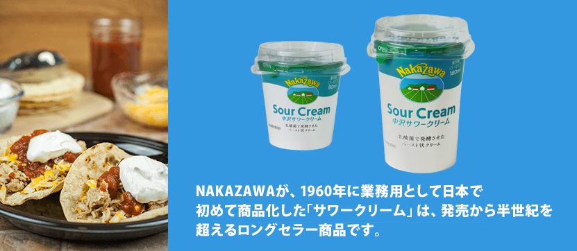 スーパーフレッシュクリーム - 製品紹介 - NAKAZAWA 中沢グループ 「生