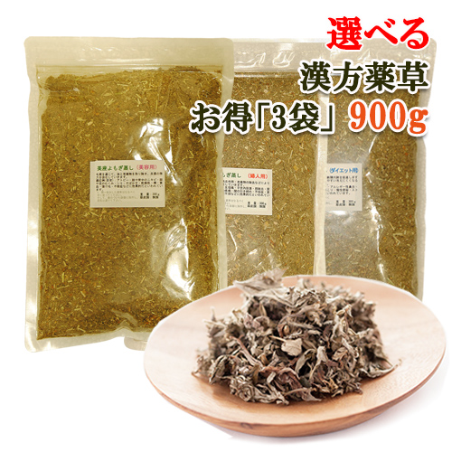 選べる☆漢方薬草お得3種類セット[美容用/ダイエット用/婦人用]よもぎ