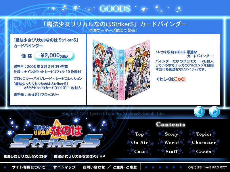 魔法少女リリカルなのはStrikerS」トレーディングカードバインダー