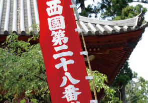 成相寺｜西国第二十八番札所 橋立真言宗 成相山成相寺