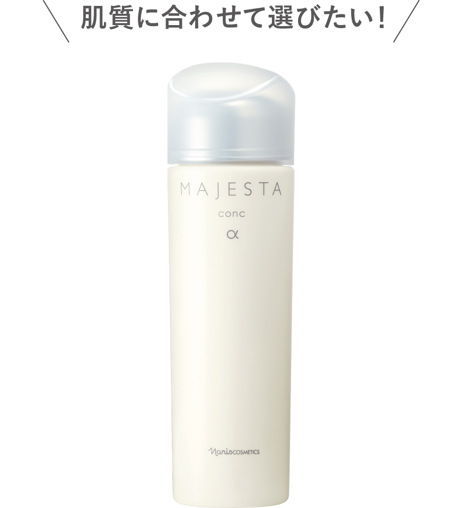 NEWナリス化粧品マジェスタWフォーム＋コンクα＋ローションI＋ミルク＋