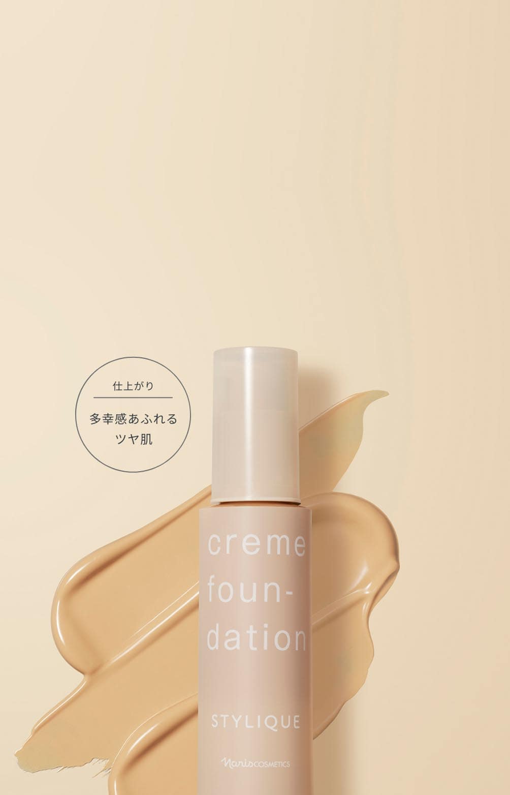 クリーム ファンデーション(ピンク150): シリーズから探す / ナリス