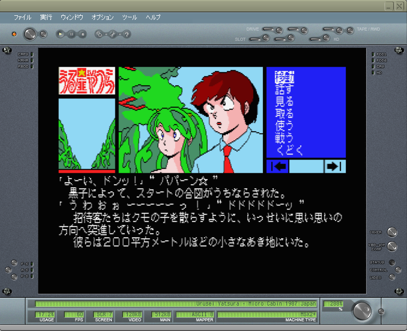 MSXエミュレーター