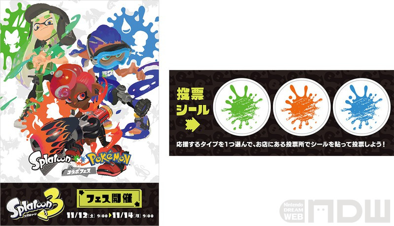 スプラトゥーン3』×『ポケモン』のコラボフェス記念アイテム