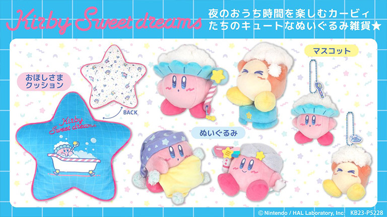 三英貿易より「カービィ・スイートドリームス」のぬいぐるみ