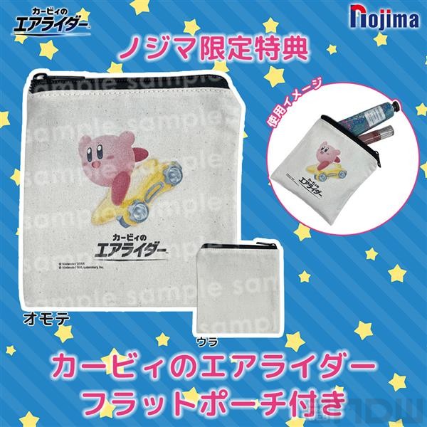 2025年11月20日発売『カービィのエアライダー』店舗別特典をチェック