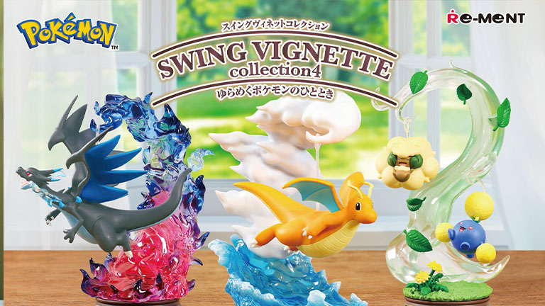 インテリアフィギュア「ポケットモンスター SWING VIGNETTE