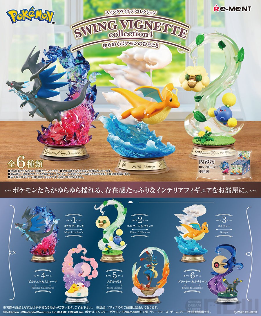 インテリアフィギュア「ポケットモンスター SWING VIGNETTE