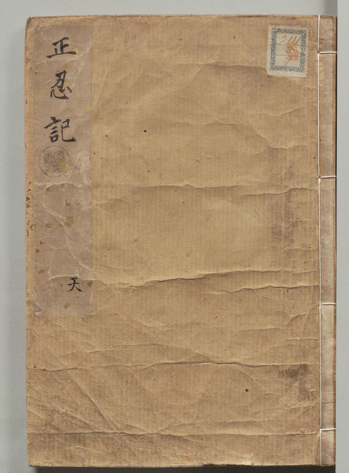 正忍記 【中古-非常に良い】 正忍記 甦った忍術伝書 : 甦った
