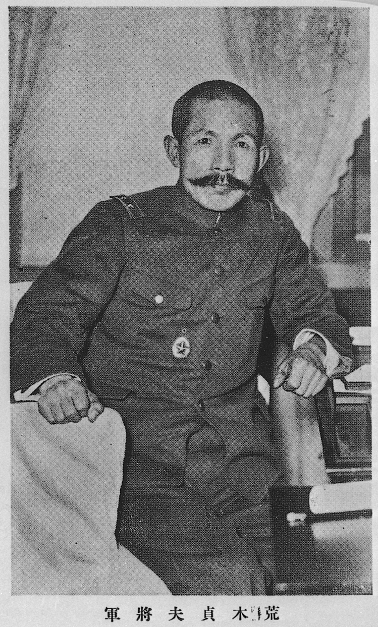 荒木貞夫｜近代日本人の肖像 | 国立国会図書館