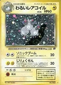 わるいレアコイル LV.26 ☆ [旧裏面] No.082 ロケット団 買取