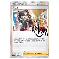 マリィ SR [拡張パック シールド] S1H 068/060 買取 | ポケモンカード