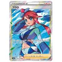 フウロ SR [プラズマゲイル] BW7 076/070 買取 | ポケモンカード買取