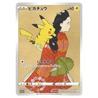 ピカチュウ(見返り美人) [ポケモン切手BOX] 227/S-P 買取 | ポケモン