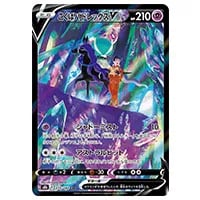 こくばバドレックスVMAX HR [漆黒のガイスト] S6K 085/070 買取