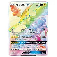 ゼクロムGX [ゼクロムHR争奪戦] 240/SM-P 買取 | ポケモンカード買取