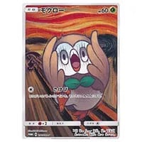 モクロー [東京都美術館 ムンク展―共鳴する魂の叫び] 290/SM-P 買取