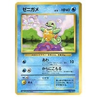 ゼニガメ LV.8(第1弾初版・マーク無し) [旧裏面] No.007 買取