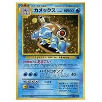 カメックス LV.52(ゼニガメマーク) [旧裏面] No.009 イントロパック
