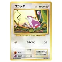 ラッタ LV.41(第1弾初版・マーク無し) [旧裏面] No.020 買取