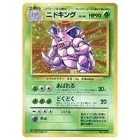 ニドキング LV.48(第1弾初版・マーク無し) [旧裏面] No.034 買取