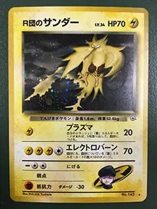 R団のサンダー LV.34 ☆ [旧裏面] No.145 闇からの挑戦 買取