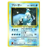 フリーザーex ☆ [伝説の飛翔] 036/082 買取 | ポケモンカード買取なら