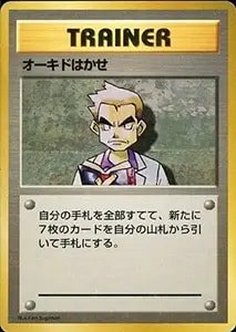 オーキドはかせ(第1弾初版・マーク無し) [旧裏面] 買取 | ポケモン
