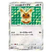 リーフィアVMAX HR [イーブイヒーローズ] S6a 089/069 買取 | ポケモン
