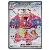 リザードンex SR [黒炎の支配者] SV3 125/108 買取 | ポケモンカード