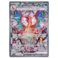 リザードンex SAR [黒炎の支配者] SV3 134/108 買取 | ポケモンカード