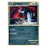メタグロス ☆ [ホロンの研究塔] 075/086 買取 | ポケモンカード買取
