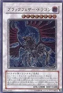 ブラックフェザー・ドラゴン【TSHD-JP040 UL】 買取 | 遊戯王OCG買取