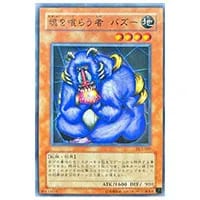 魂を喰らう者 バズー【PC3-007 NP】 買取 | 遊戯王OCG買取ならもえたく！