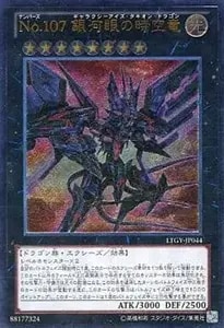 No．107 銀河眼の時空竜【LTGY-JP044 UL】 買取 | 遊戯王OCG買取なら