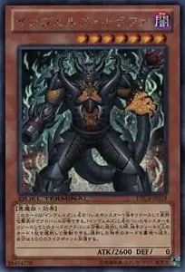 ヴァイロン・オメガ【DTC4-JP053 SE】 買取 | 遊戯王OCG買取ならもえたく！