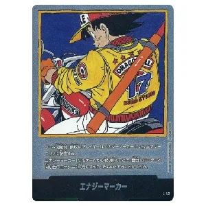 エナジーマーカー(17巻表紙) [MANGA BOOSTER 01] E-52 買取