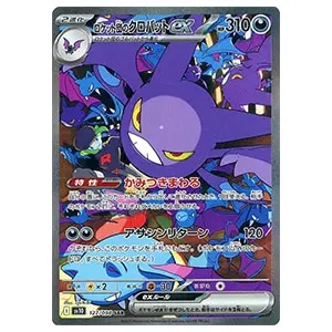 ロケット団のミュウツーex SAR [ロケット団の栄光] SV10 125/098 買取