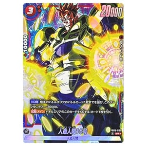 フュージョンワールド 迫り来る脅威 FB06-120ブロリー：BR SCR