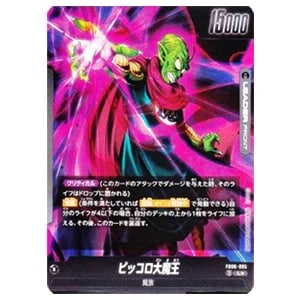 ピッコロ大魔王(パラレル) L☆ [迫り来る脅威] FB06-095 買取