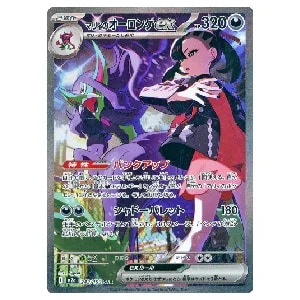 マリィ SR [拡張パック シールド] S1H 068/060 買取 | ポケモンカード