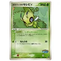 ポケパークのピカチュウ [ポケパークプレミアムファイル フォレスト